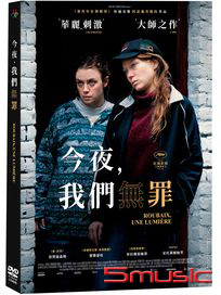 今夜，我們無罪 (法國電影)