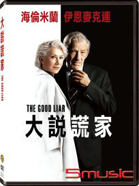 大說謊家
