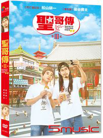 聖哥傳：第III紀