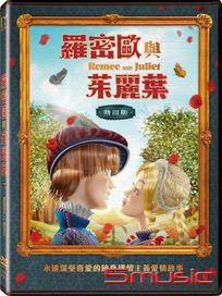 羅密歐與茱麗葉 (動畫版)
