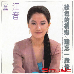 綠色的初戀(復刻版)