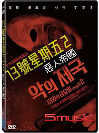 13號星期五 2：惡人帝國