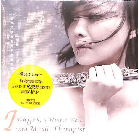 冬季禮讚(與音樂治療師的寒冬意像旅程。開始)