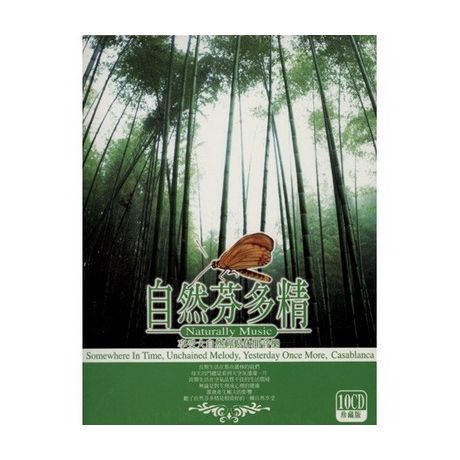 自然芬多精(10CD珍藏版)