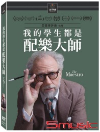 我的學生都是配樂大師