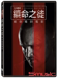 續命之徒：絕命毒師電影