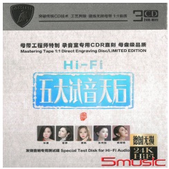 五大HiFi試音天后 3CD