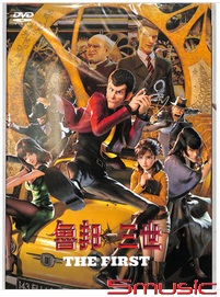 魯邦三世 THE FIRST