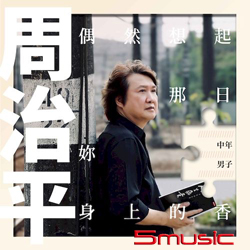 中年男子 [典藏黑膠]