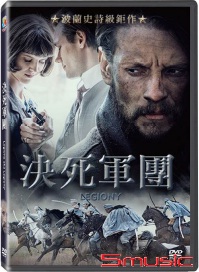 決死軍團(波蘭電影)