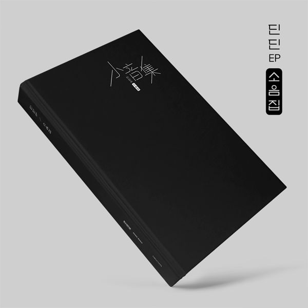 單曲「小音集」(韓國進口版)