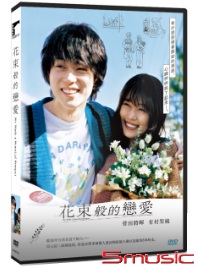 花束般的戀愛