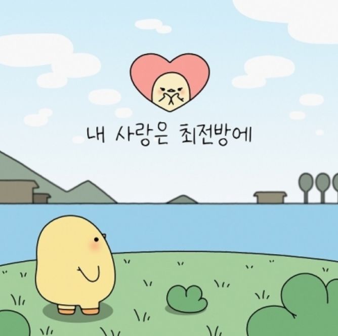 單曲「My Love Is On Frontline」(韓國進口版)