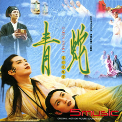 青蛇-電影原聲帶(黑膠)