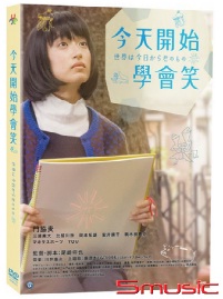 今天開始學會笑