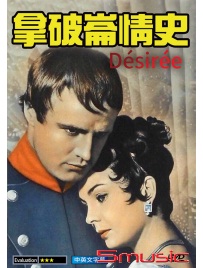 拿破崙情史
