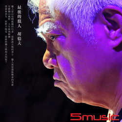 最後的獵人 (首批限量版)