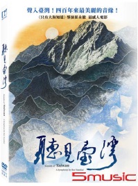 聽見臺灣(紀錄片)