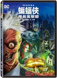 蝙蝠俠:漫長萬聖節 第二部曲