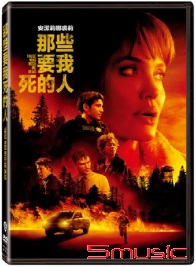 那些要我死的人