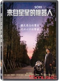 來自星星的機器人