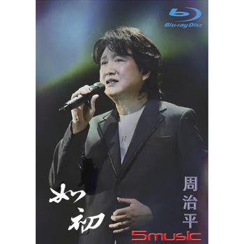 2022周治平 如初 巡迴演唱會(藍光BD)