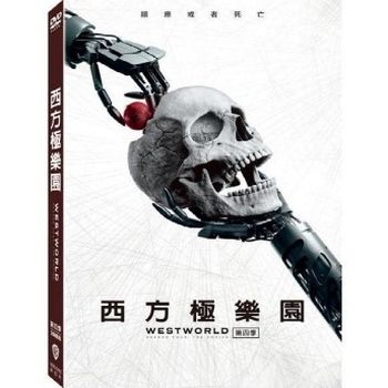 西方極樂園第四季