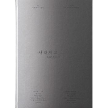 (Gray版)第三張迷你專輯「Last Scene(Photo Book Ver.)」