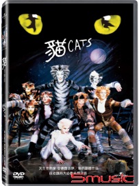 貓-音樂劇