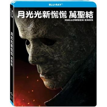 月光光新慌慌：萬聖結-(藍光)