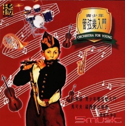 布瑞頓:青少年管弦樂入門