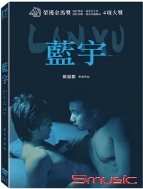 藍宇(數位修復版)