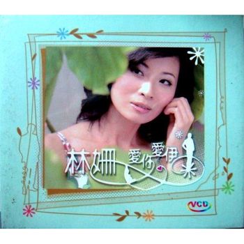 愛你愛伊-(VCD)