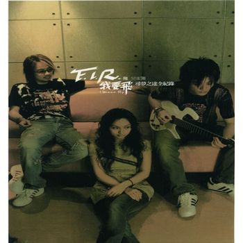 我要飛-尋夢之途全紀錄