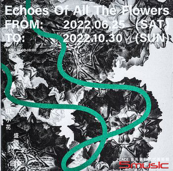 Re：小花盛開的回音 –小花版