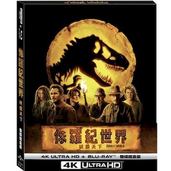 侏羅紀世界：統霸天下  UHD+BD 雙碟鐵盒版