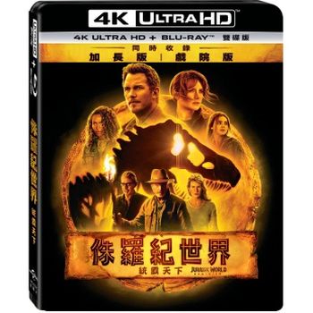 侏羅紀世界：統霸天下 UHD+BD 雙碟版