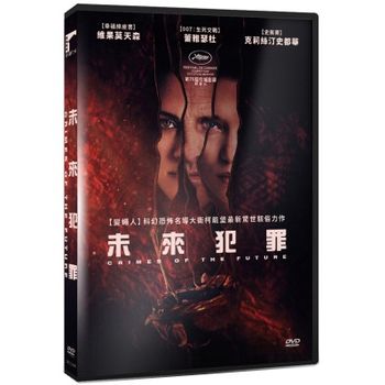 未來犯罪