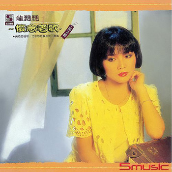 懷念老歌2