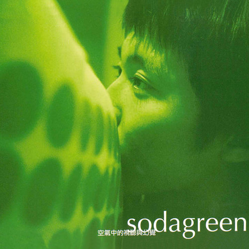 空氣中的視聽與幻覺