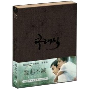 緣起不滅-(數位藍光修復版)