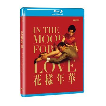 花樣年華 4K藍光修復版