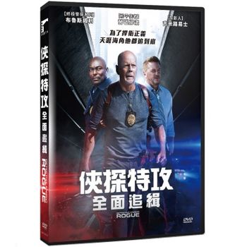 俠探特攻：全面追緝