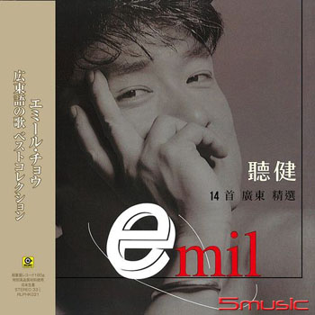 聽健14首廣東精選 (黑膠)