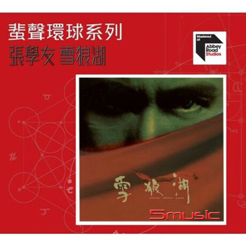 雪狼湖(粵語) 蜚聲環球系列ARS CD(2CD)