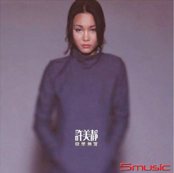 快樂無罪 (180克 LP)