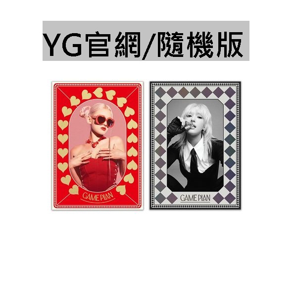 (YG官網/隨機版)單曲「GAME PLAN(PHOTOBOOK VER.)」(韓國進口版)