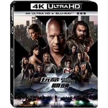 玩命關頭X UHD+BD 雙碟版