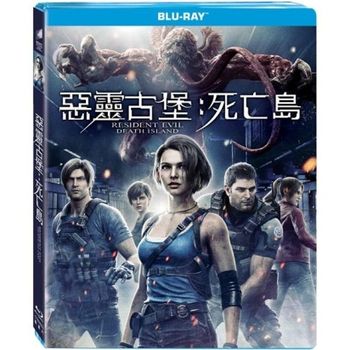 惡靈古堡：死亡島-(藍光)