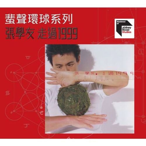 走過1999(國語) 蜚聲環球系列ARS CD